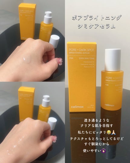 ポア ブライトニング シミケアセラム/celimax/美容液を使ったクチコミ(2枚目)