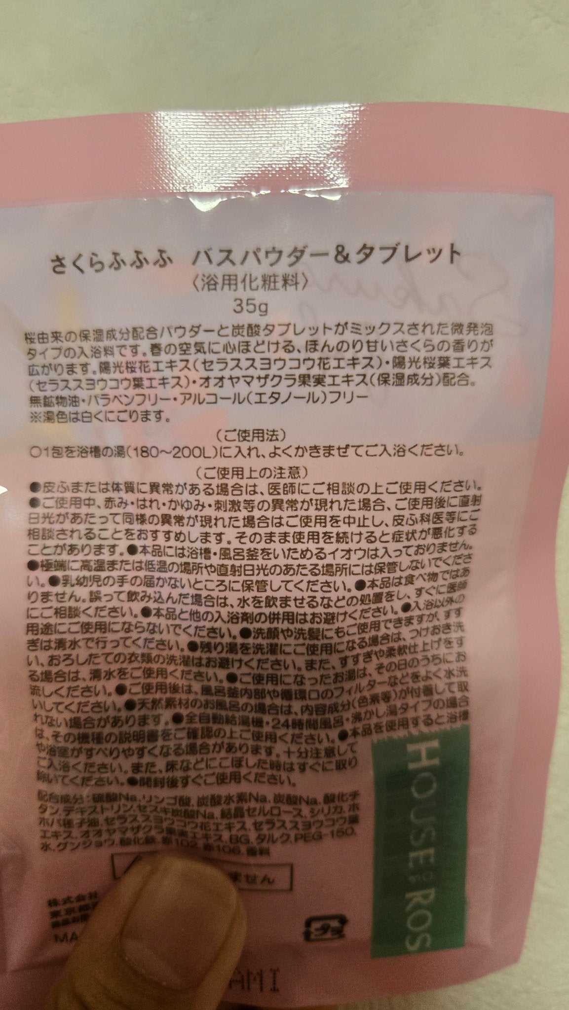 さくらふふふ バスパウダー&タブレット/ハウス オブ ローゼ/炭酸系入浴剤を使ったクチコミ(3枚目)