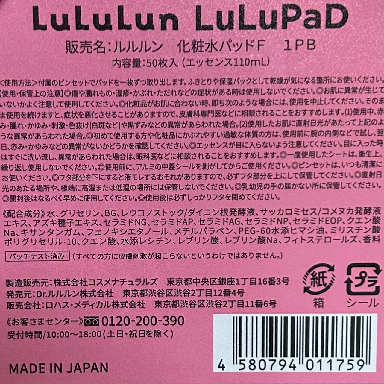 ルルルン トナーパッド うるおいON/ルルルン/トナーパッドを使ったクチコミ(4枚目)