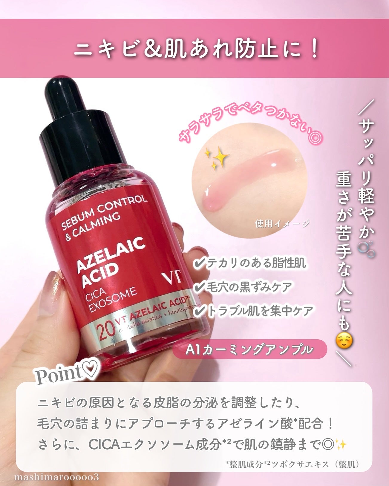 シカレチA エッセンス0.1/VT/美容液を使ったクチコミ(3枚目)