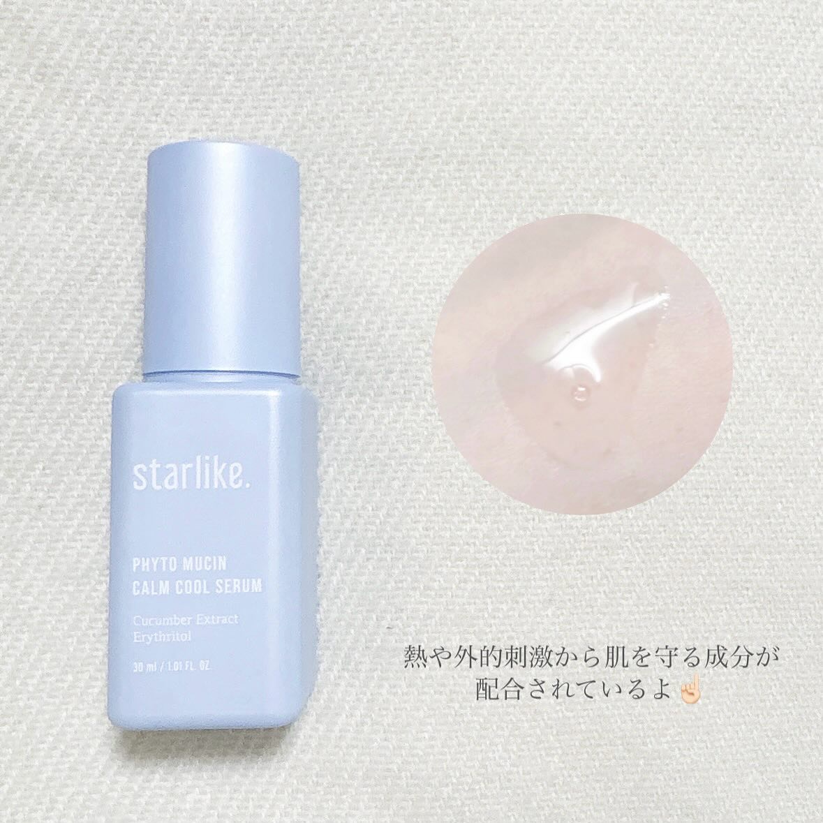 フィトムチンカームクールセラム/STARLIKE/美容液を使ったクチコミ（2枚目）