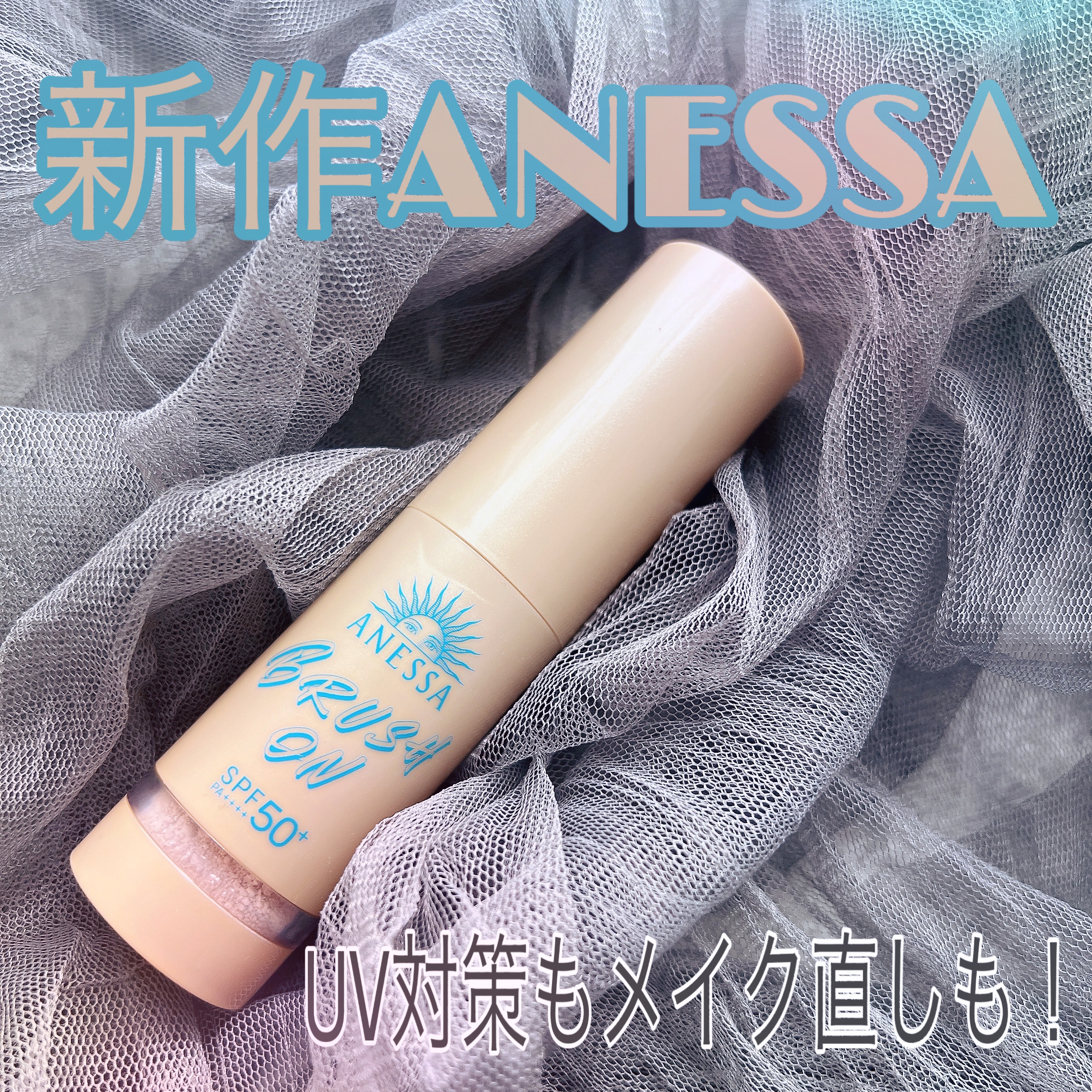 アネッサ パーフェクト UV ブラッシュオンパウダー/アネッサ/日焼け止めパウダーを使ったクチコミ（1枚目）
