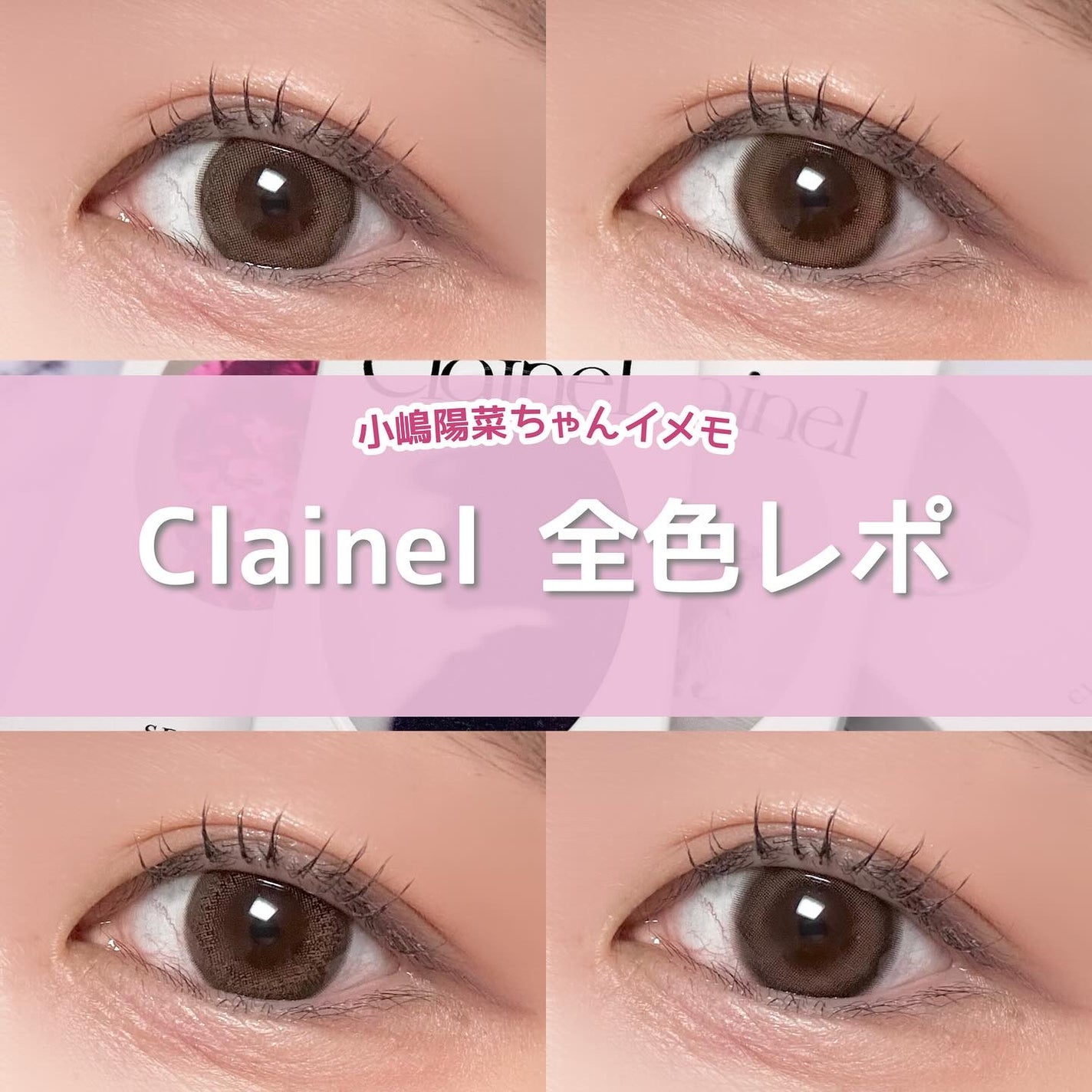 Clainel 1DAY/Clainel/ワンデー(1DAY)カラコンを使ったクチコミ(1枚目)