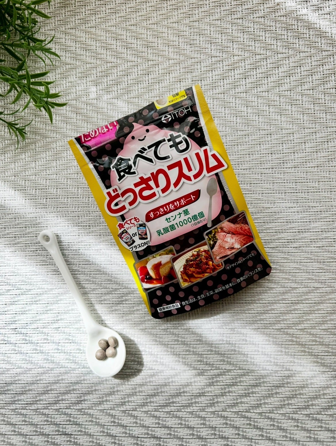 食べてもどっさりスリム/井藤漢方製薬/ボディサプリメントを使ったクチコミ(1枚目)