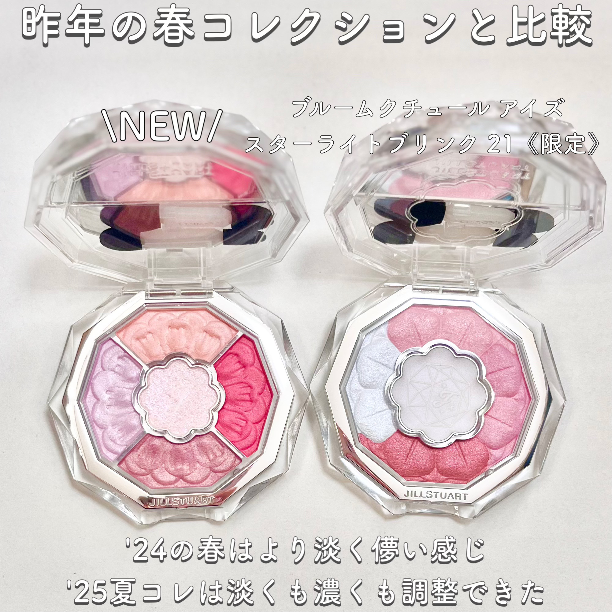 JILL STUARTのアイシャドウパレットを徹底比較】ジルスチュアート
