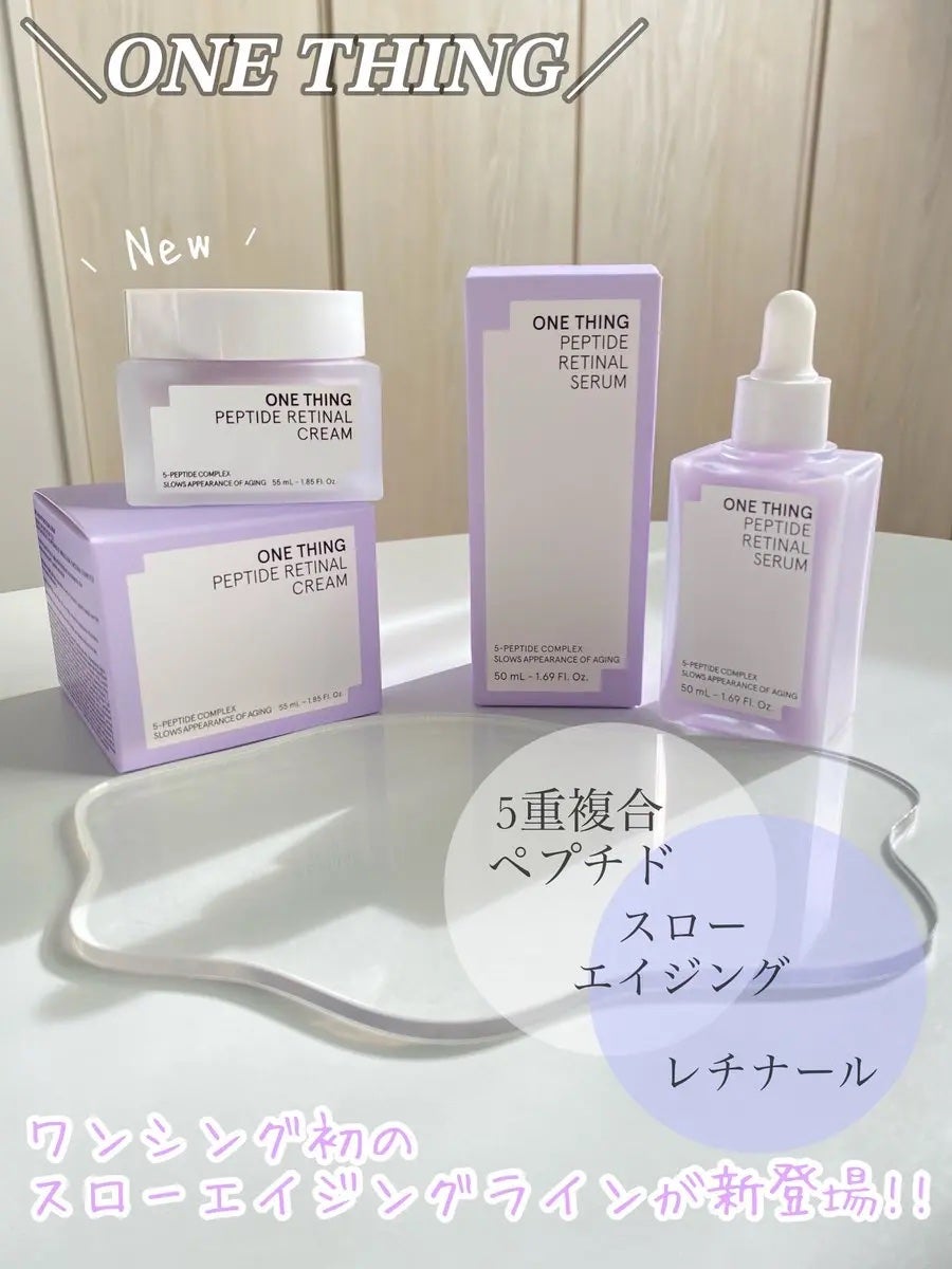 ペプチドレチナールセラム/ONE THING/美容液を使ったクチコミ(1枚目)