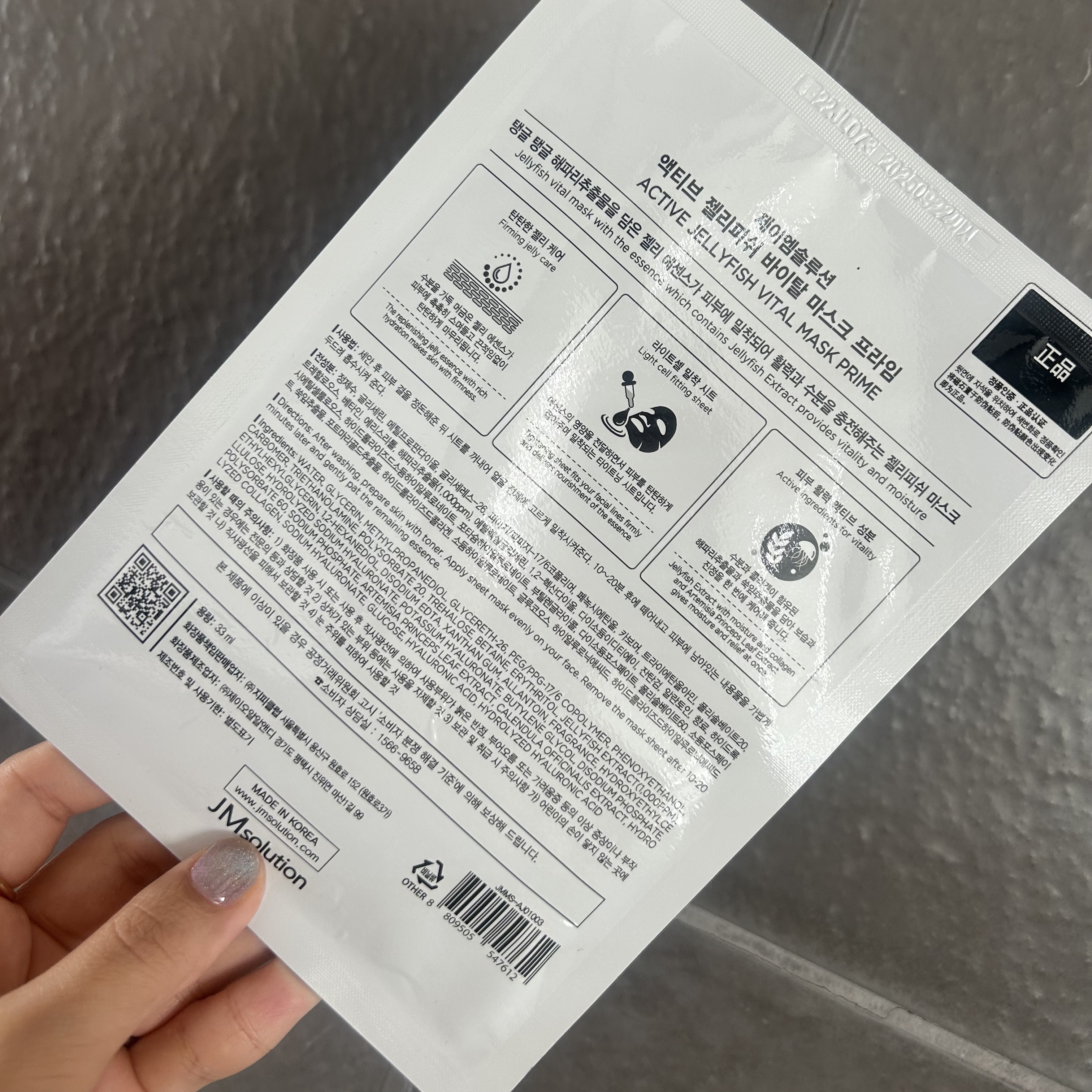 アクティブジェリーフィッシュバイタルマスクパック/JMsolution/シートマスク・パックを使ったクチコミ（3枚目）