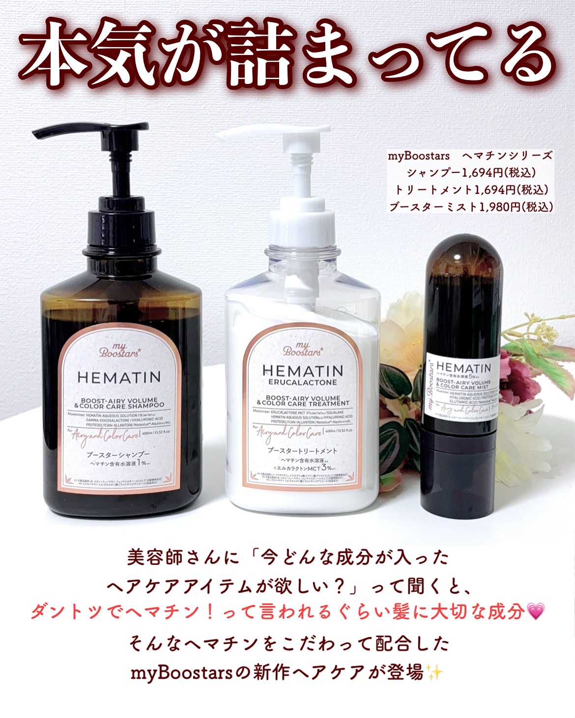 ヘマチン ブースター シャンプー /トリートメント ペアー＆ムスクの香り/マイブースターズ/市販シャンプーを使ったクチコミ（2枚目）