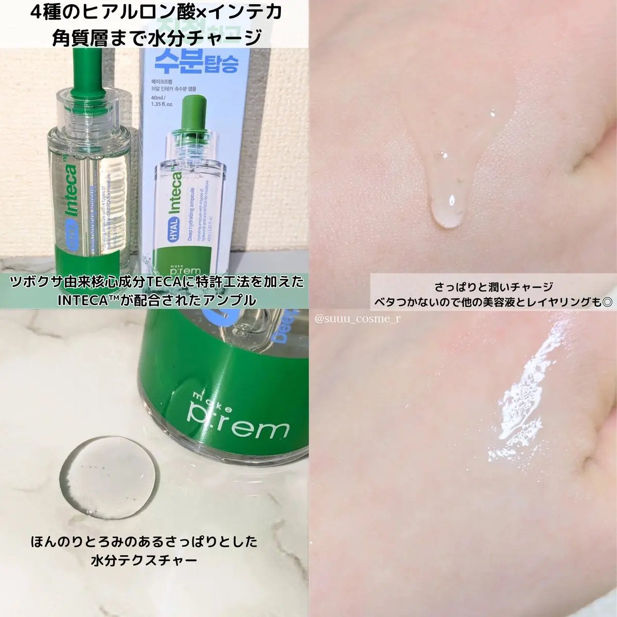 ヒアル インテカディープハイドレーションアンプル/make prem/美容液を使ったクチコミ（2枚目）
