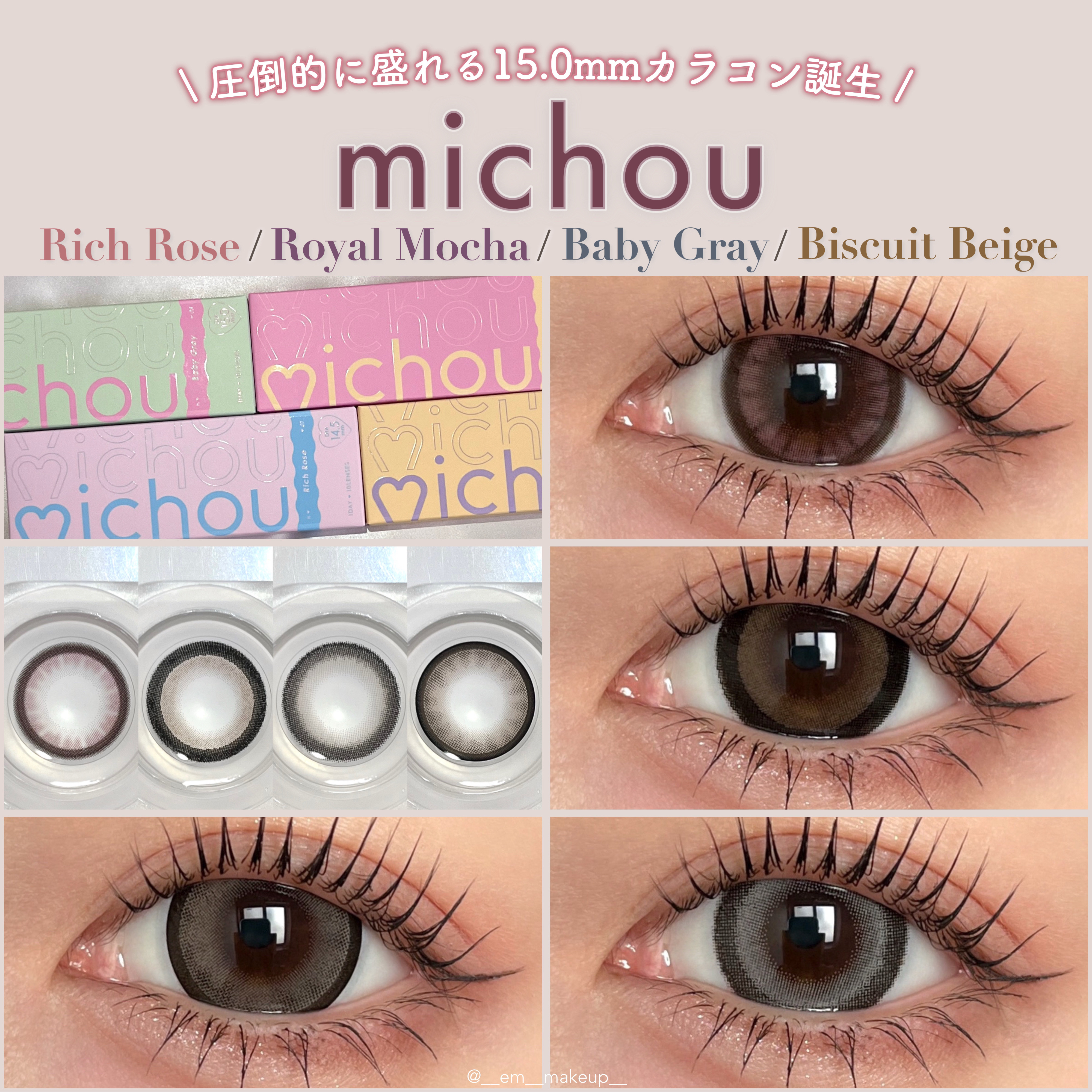 \ 圧倒的に盛れる❤︎ /
DIA最大15.0mmでデカ盛れ確定.ᐟ
新ブランド〖michou〗全色レビュー🥂✧˖°

ーーーーーーーーーー
𓊆ミシュー𓊇
　　カラー：リッチローズ/ロイヤルモカ/
　　　　　　ビスケットベージュ/ベイ