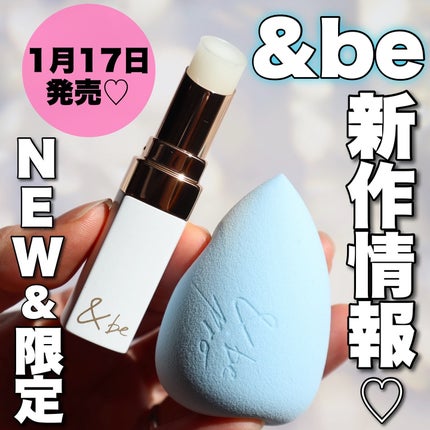 &be 薬用モイストリップケア【医薬部外品】/&be/リップクリームを使ったクチコミ(1枚目)