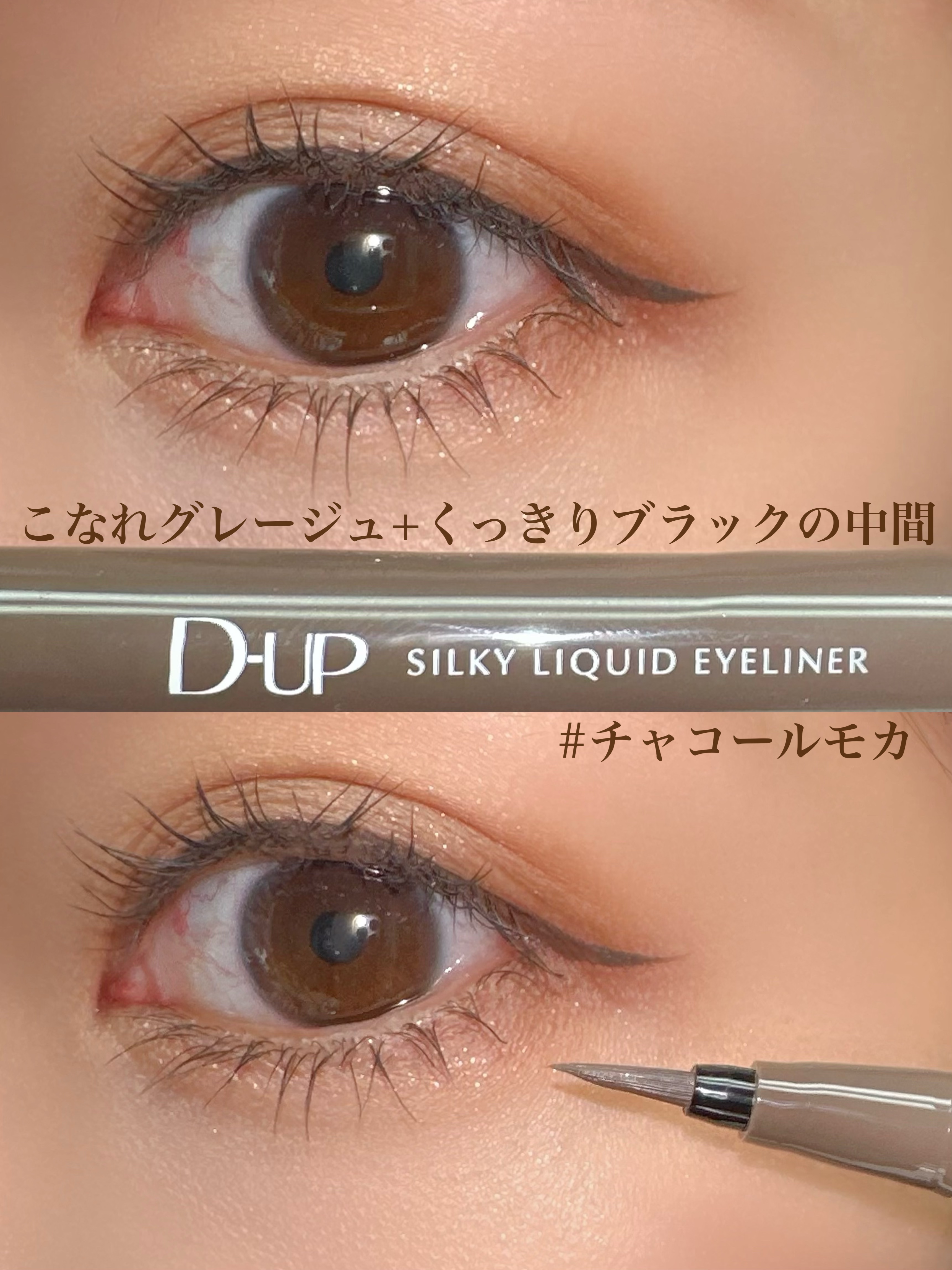 シルキーリキッドアイライナーWP/D-UP/リキッドアイライナーを使ったクチコミ（3枚目）