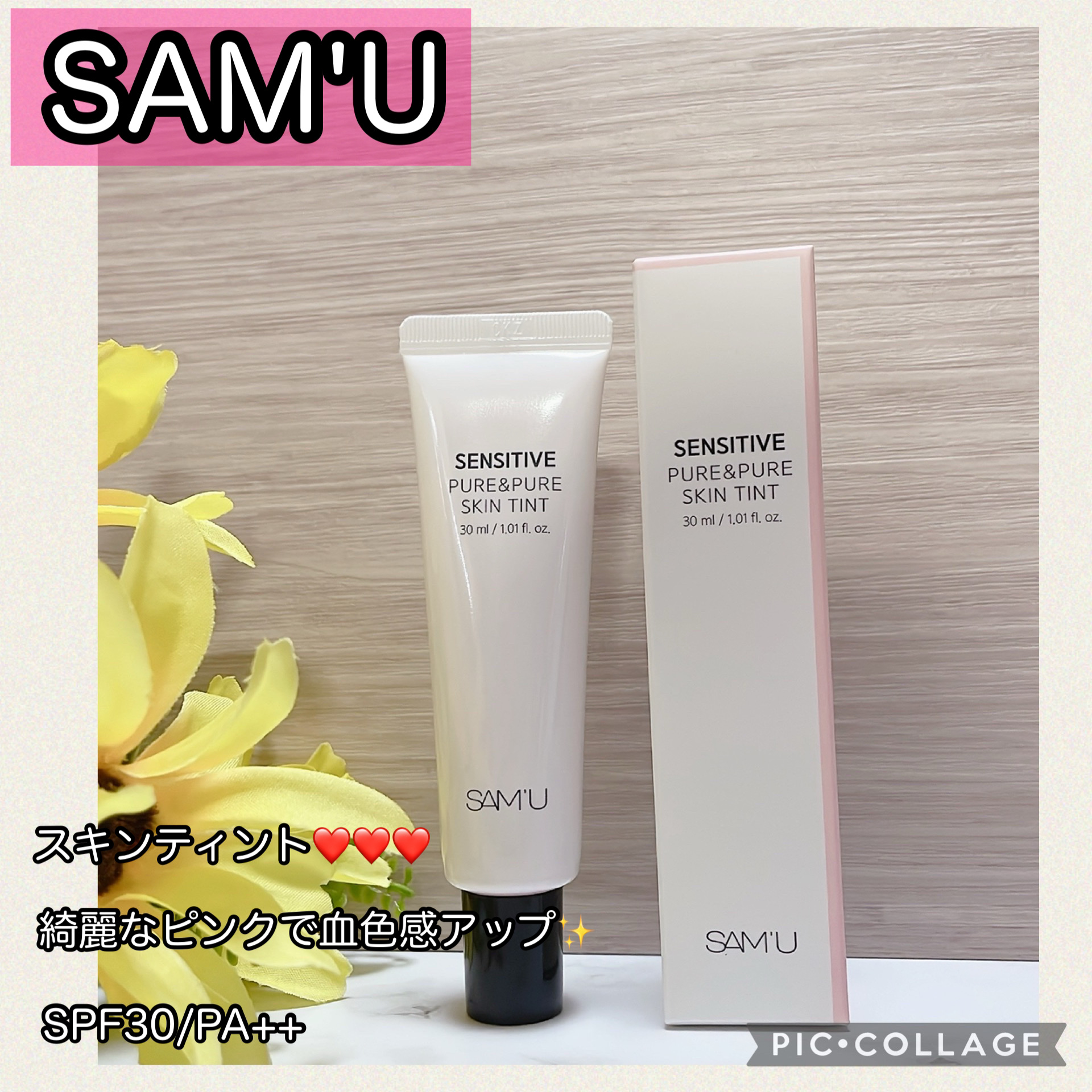 センシティブピュア＆ピュアスキンティント/SAM'U/化粧下地を使ったクチコミ（1枚目）