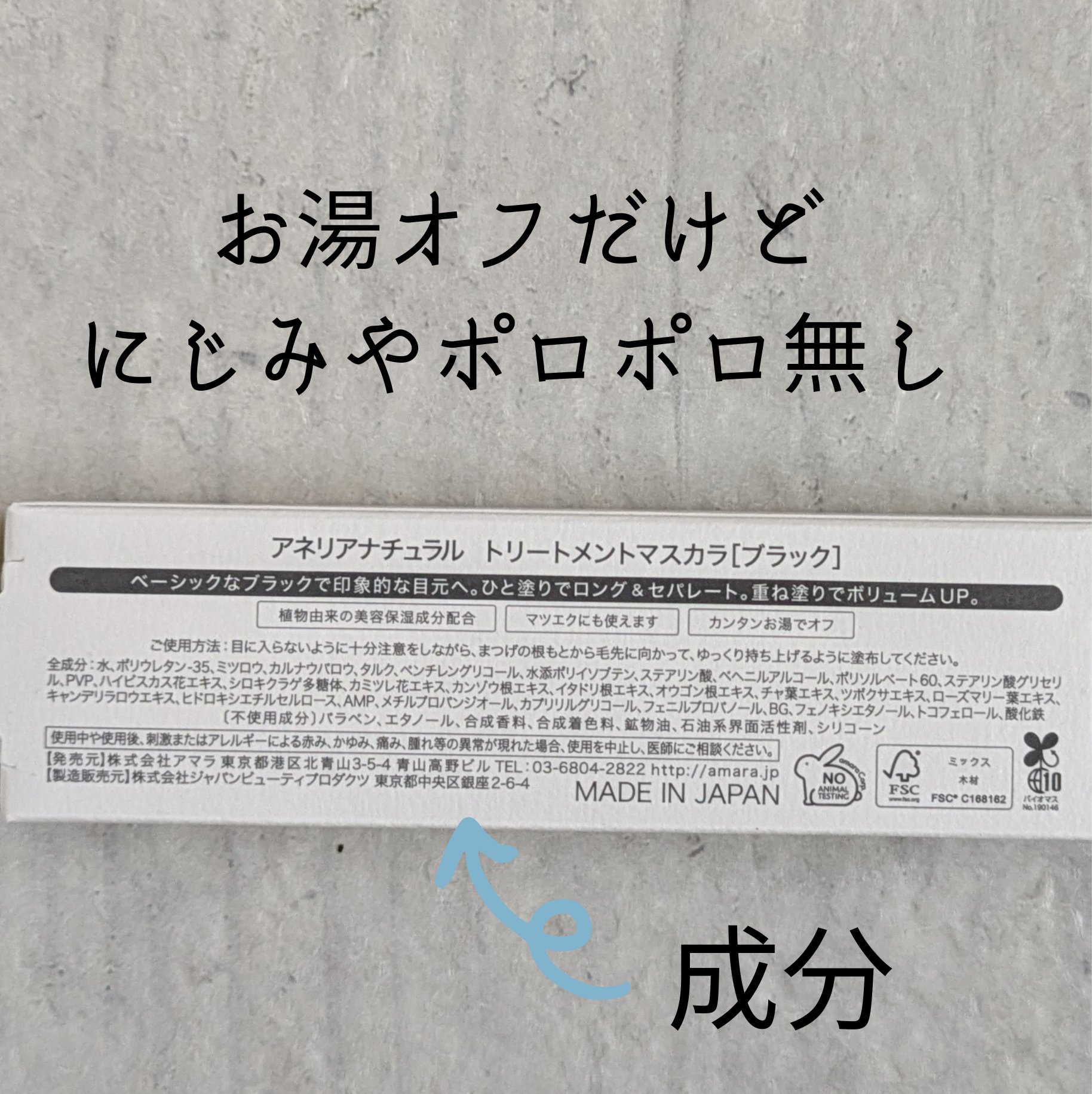 トリートメントマスカラ/anelia natural/マスカラを使ったクチコミ（2枚目）