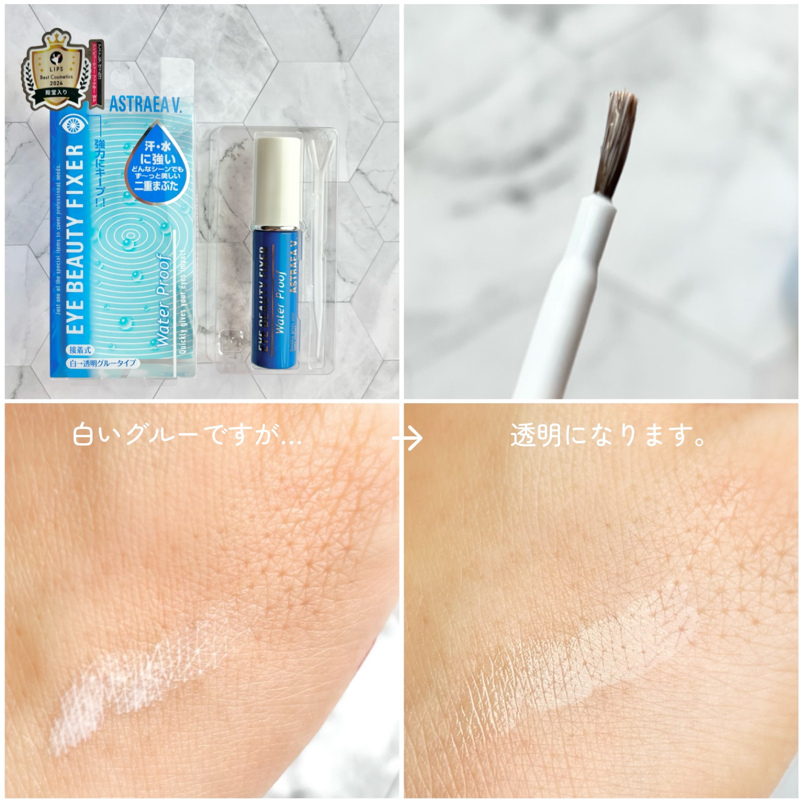 アイビューティー フィクサー WP/アストレア ヴィルゴ/二重まぶた用アイテムを使ったクチコミ（3枚目）