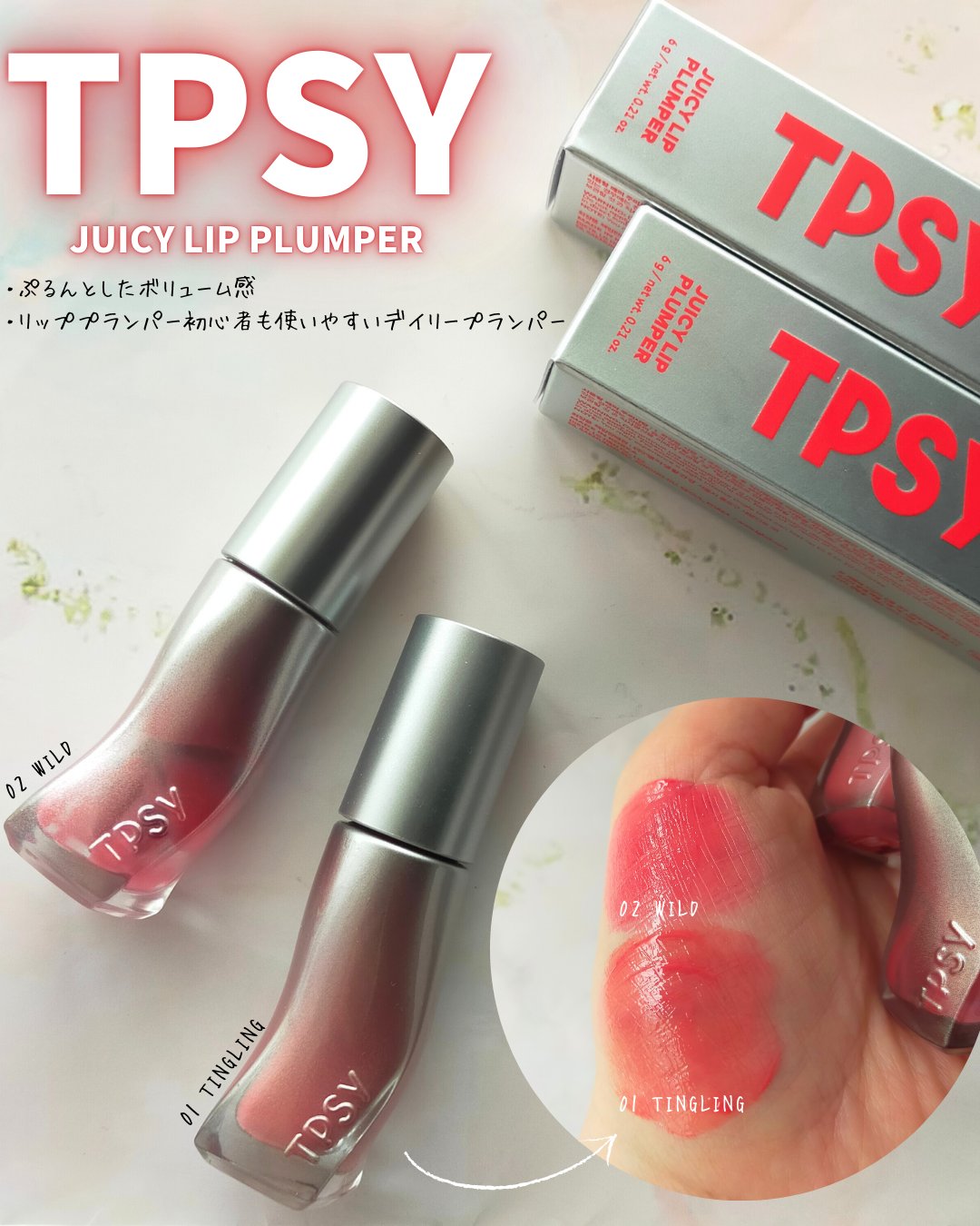 ジューシーリッププランパー6g/TPSY/リッププランパーを使ったクチコミ（1枚目）