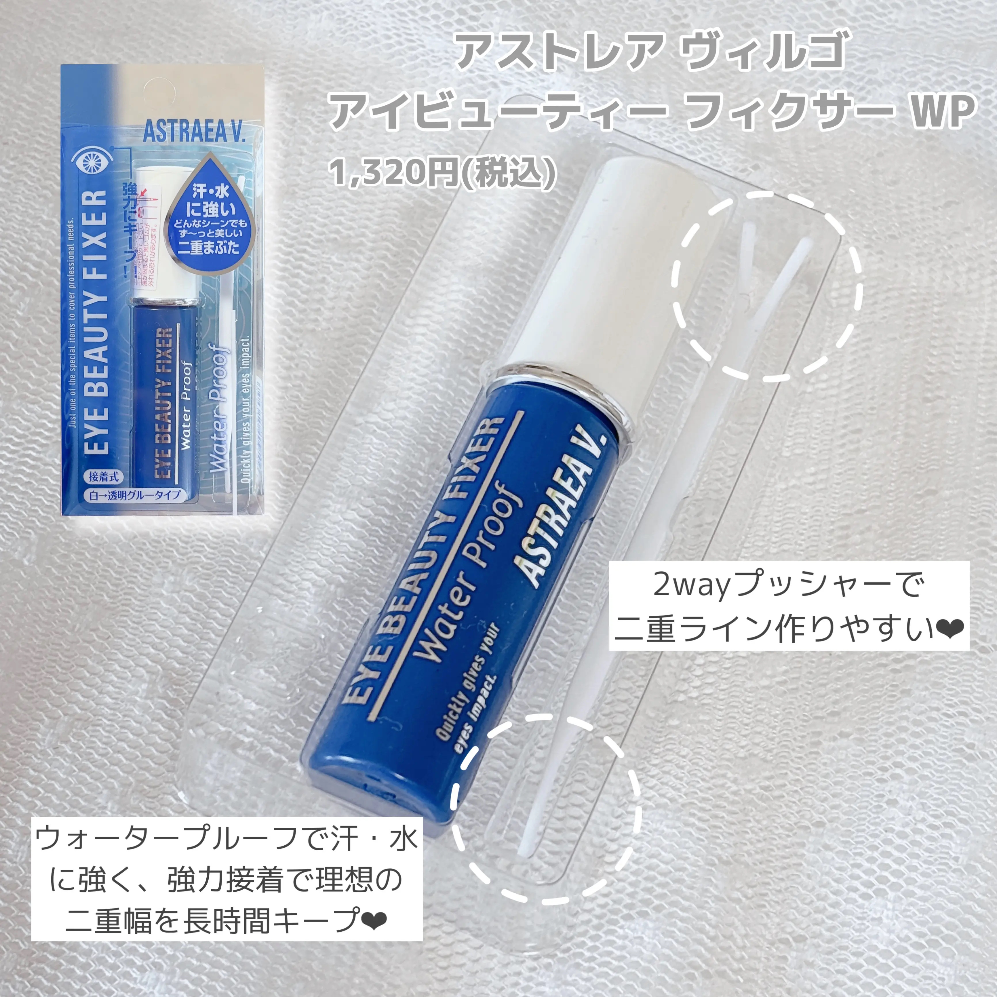 アイビューティー フィクサー WP/アストレア ヴィルゴ/二重まぶた用アイテムを使ったクチコミ（2枚目）