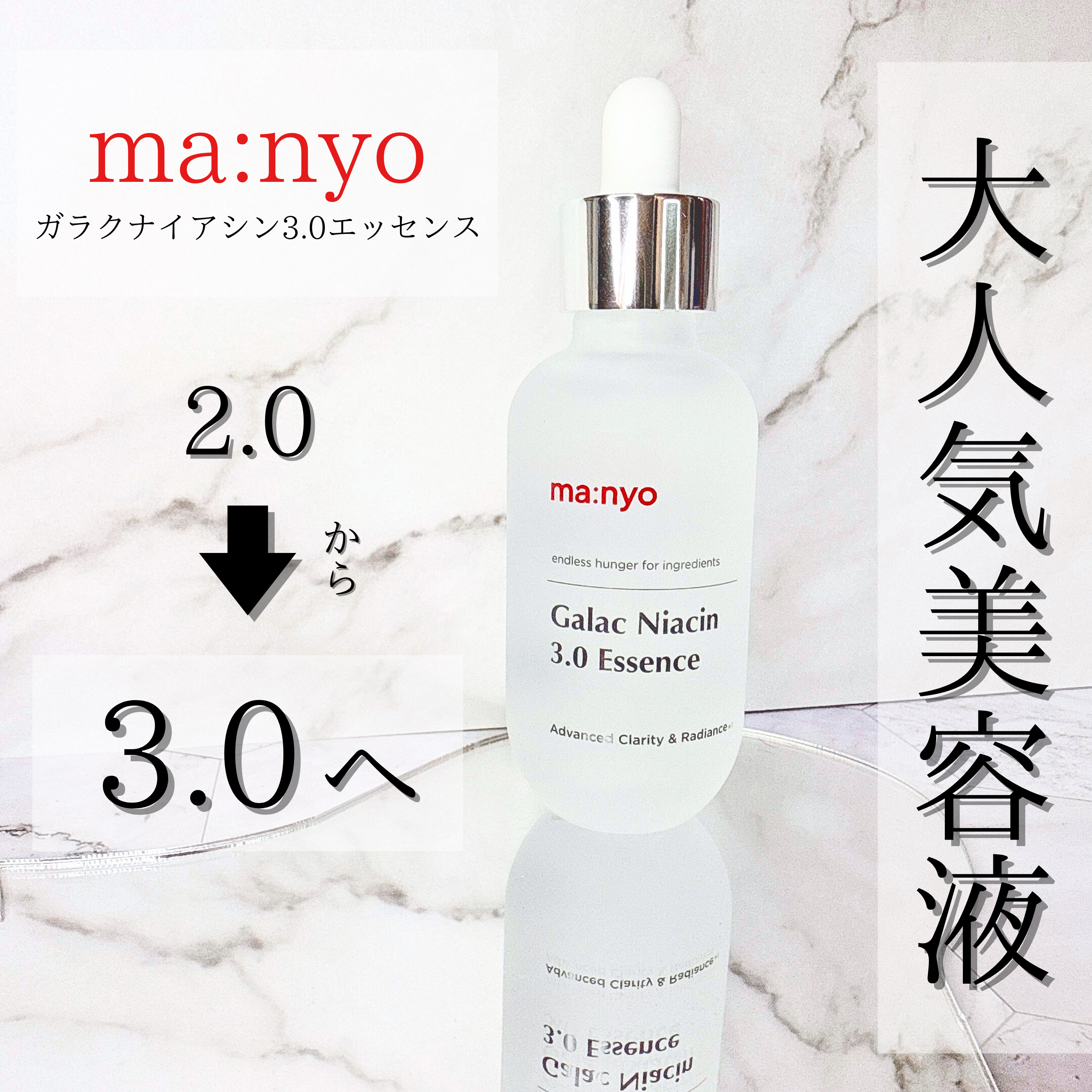 ガラク ナイアシン 3.0 エッセンス/manyo/美容液を使ったクチコミ（1枚目）