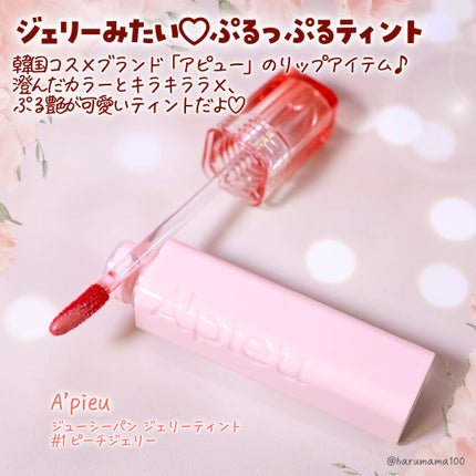 アピュー ジューシーパン ジェリーティント/A’pieu/リップティントを使ったクチコミ(2枚目)