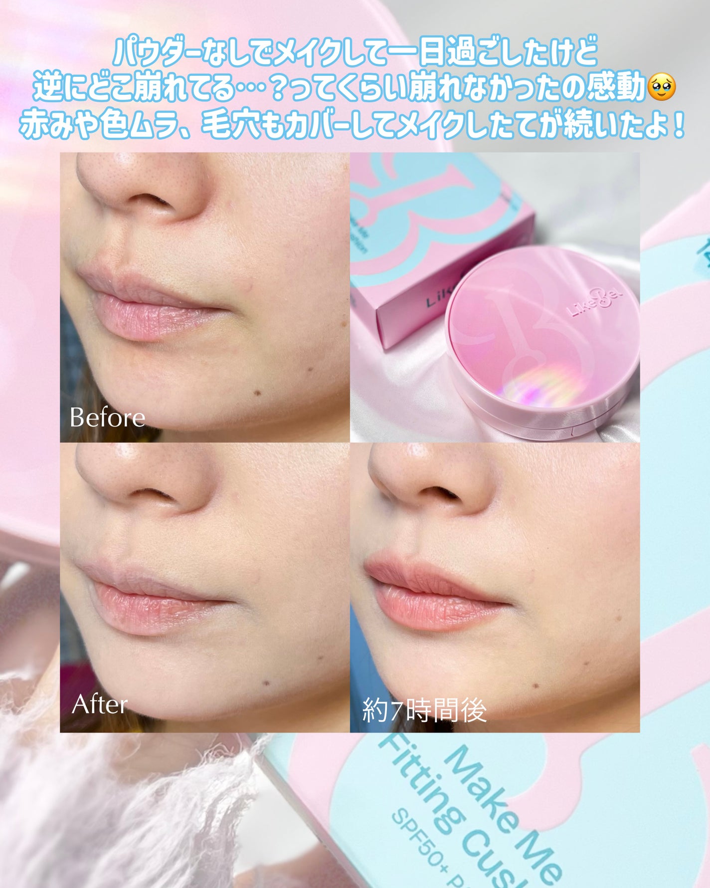 Make Me Fitting Cushion/Likebel/クッションファンデーションを使ったクチコミ(5枚目)