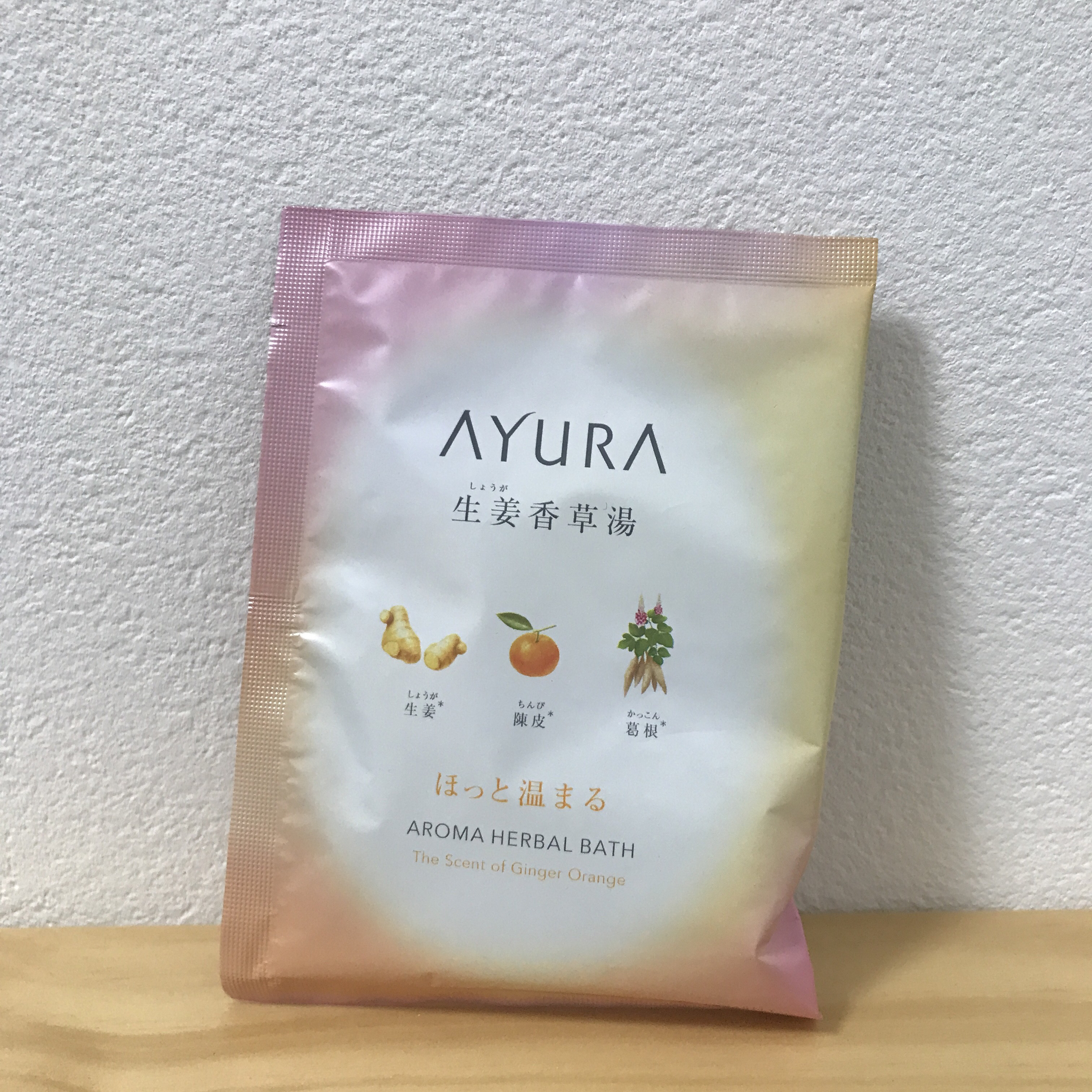 生姜香草湯α 40g(1回分)/AYURA/生薬系入浴剤を使ったクチコミ（1枚目）