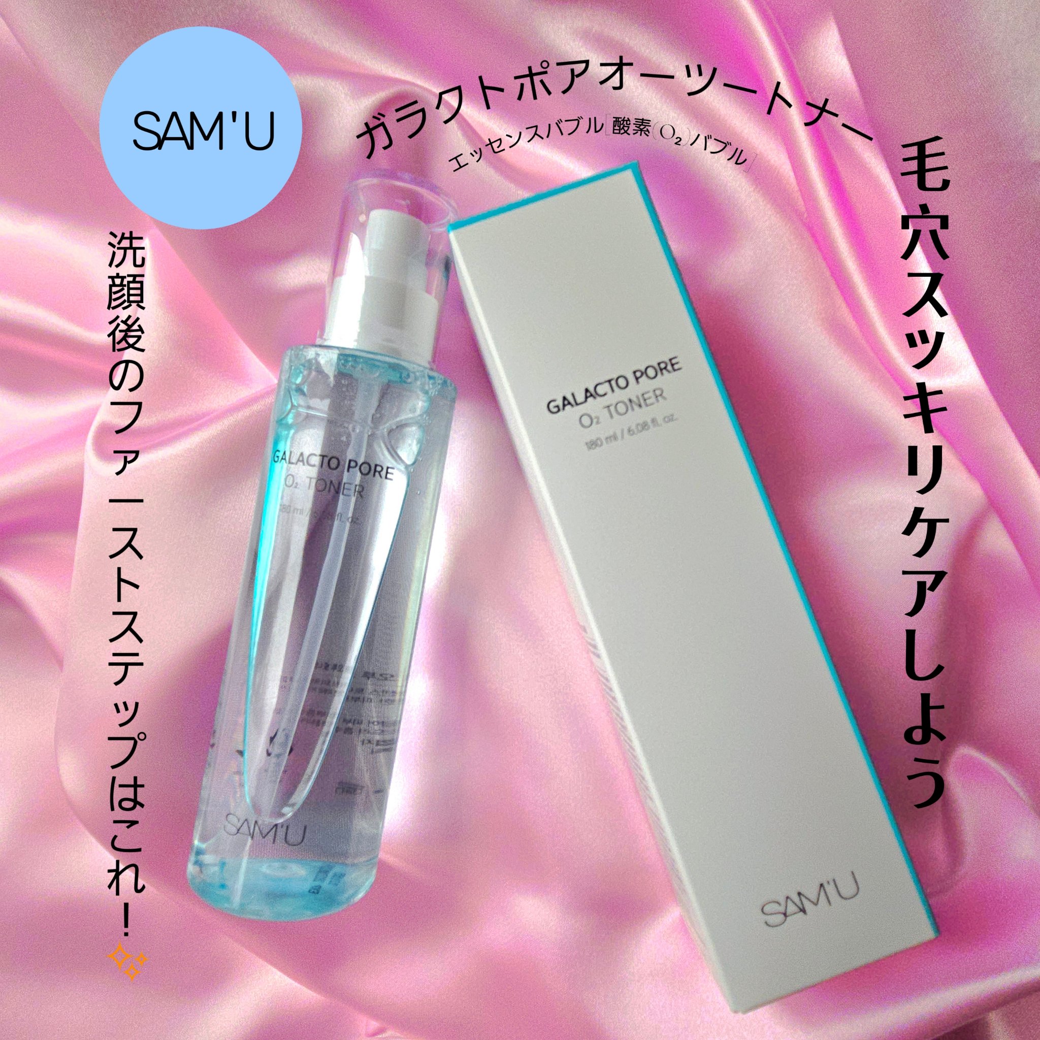 サミュ ガラクトポア オーツートナー/SAM'U/化粧水を使ったクチコミ（1枚目）