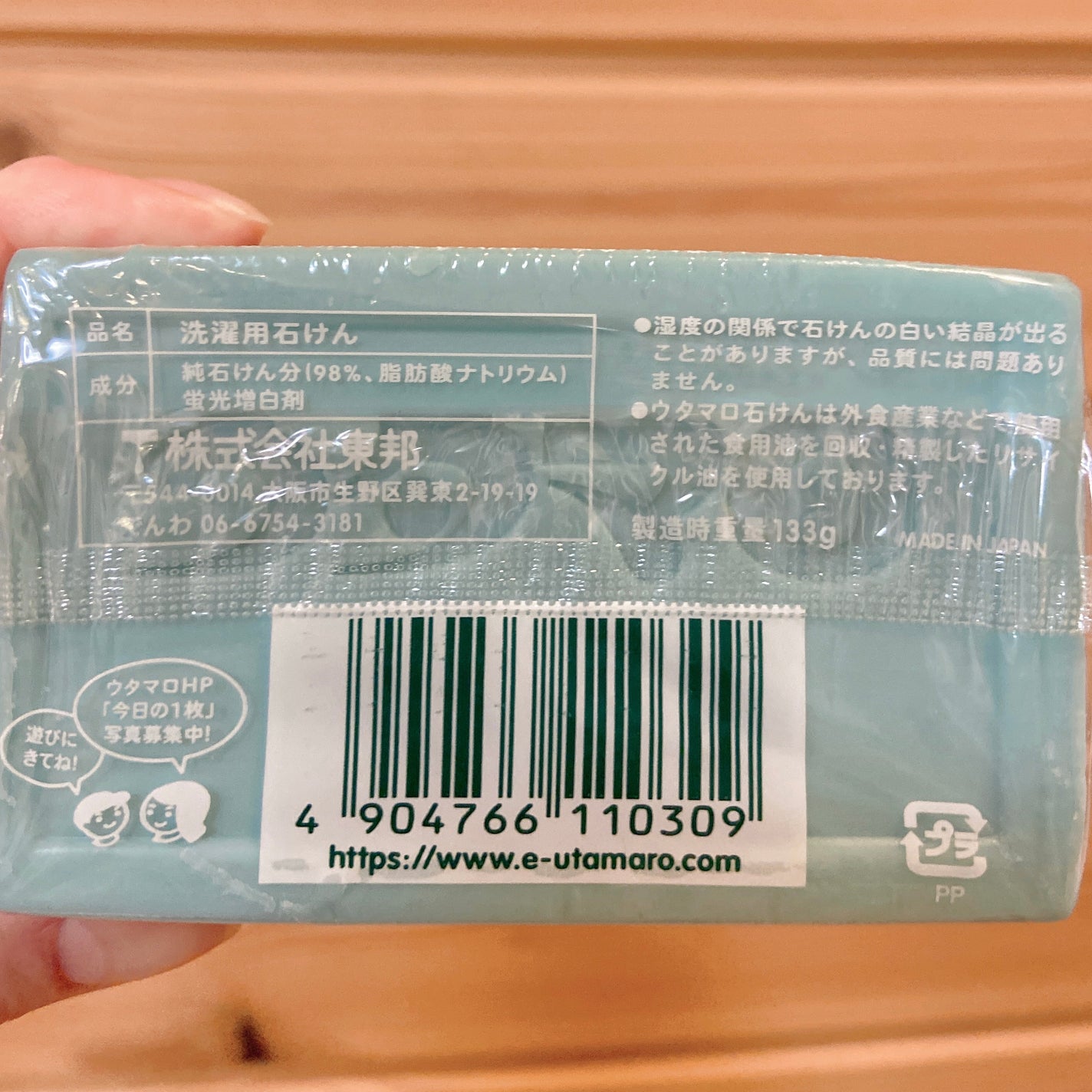 ウタマロ石けん/東邦/洗濯洗剤を使ったクチコミ(2枚目)