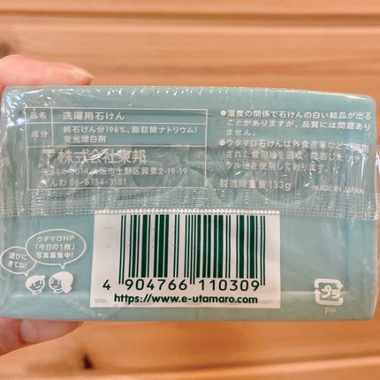 ウタマロ石けん/東邦/洗濯洗剤を使ったクチコミ(2枚目)