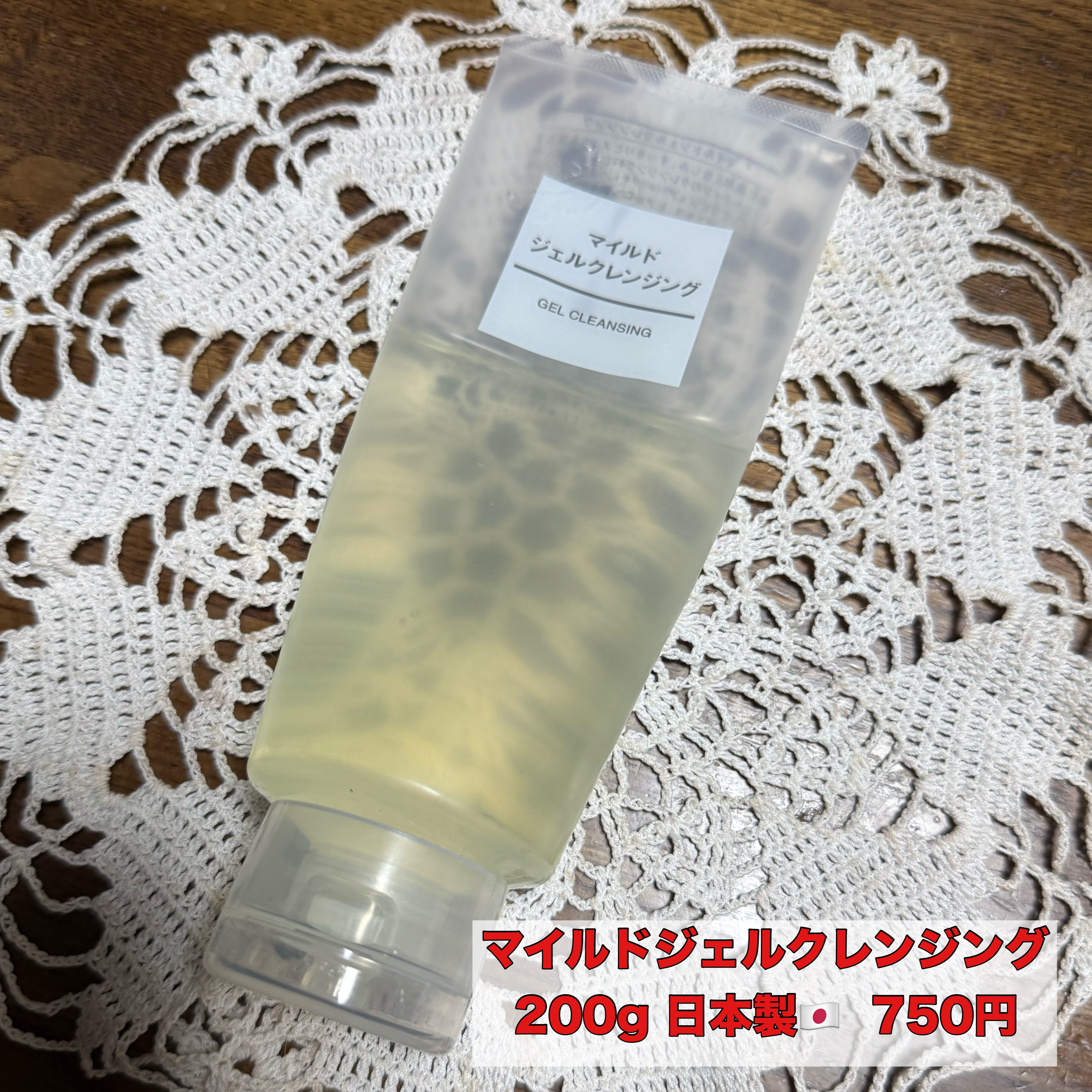 マイルドジェルクレンジング/無印良品/クレンジングジェルを使ったクチコミ（1枚目）