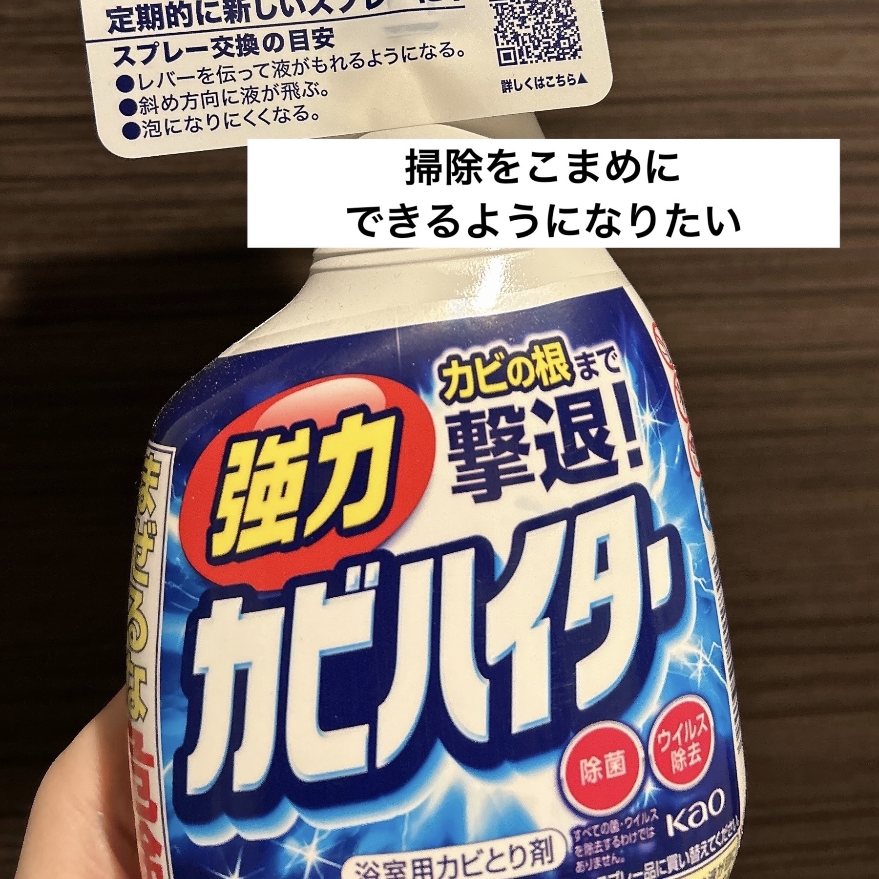 強力カビハイター　ハンディスプレー/花王/その他を使ったクチコミ（1枚目）