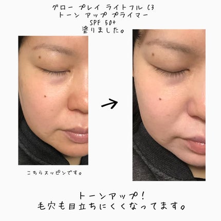 グロー プレイ ライトフル C3 トーン アップ プライマー SPF 50+/M・A・C/化粧下地を使ったクチコミ(3枚目)