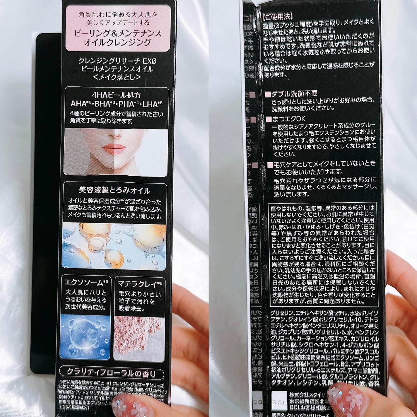 EXO ピールメンテナンスオイル/クレンジングリサーチ/オイルクレンジングを使ったクチコミ(2枚目)