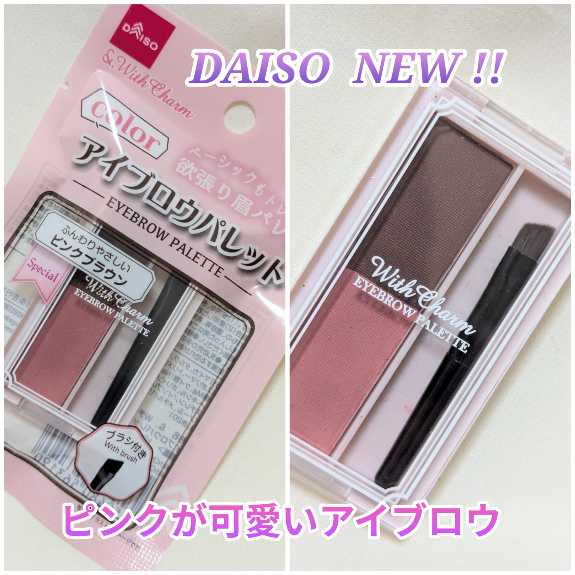 &. Wチャーム アイブロウパレット/DAISO/パウダーアイブロウを使ったクチコミ（1枚目）