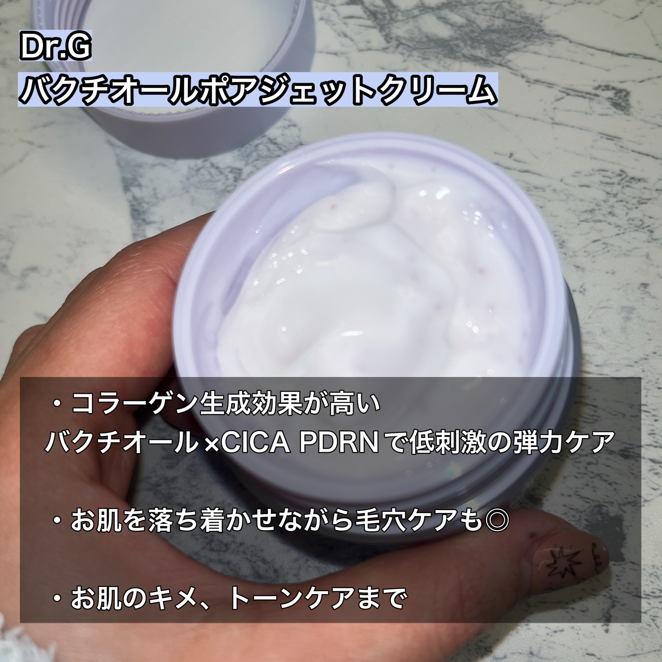 ドクタージー バクチオールポアジェットクリーム/Dr.G/フェイスクリームを使ったクチコミ（2枚目）