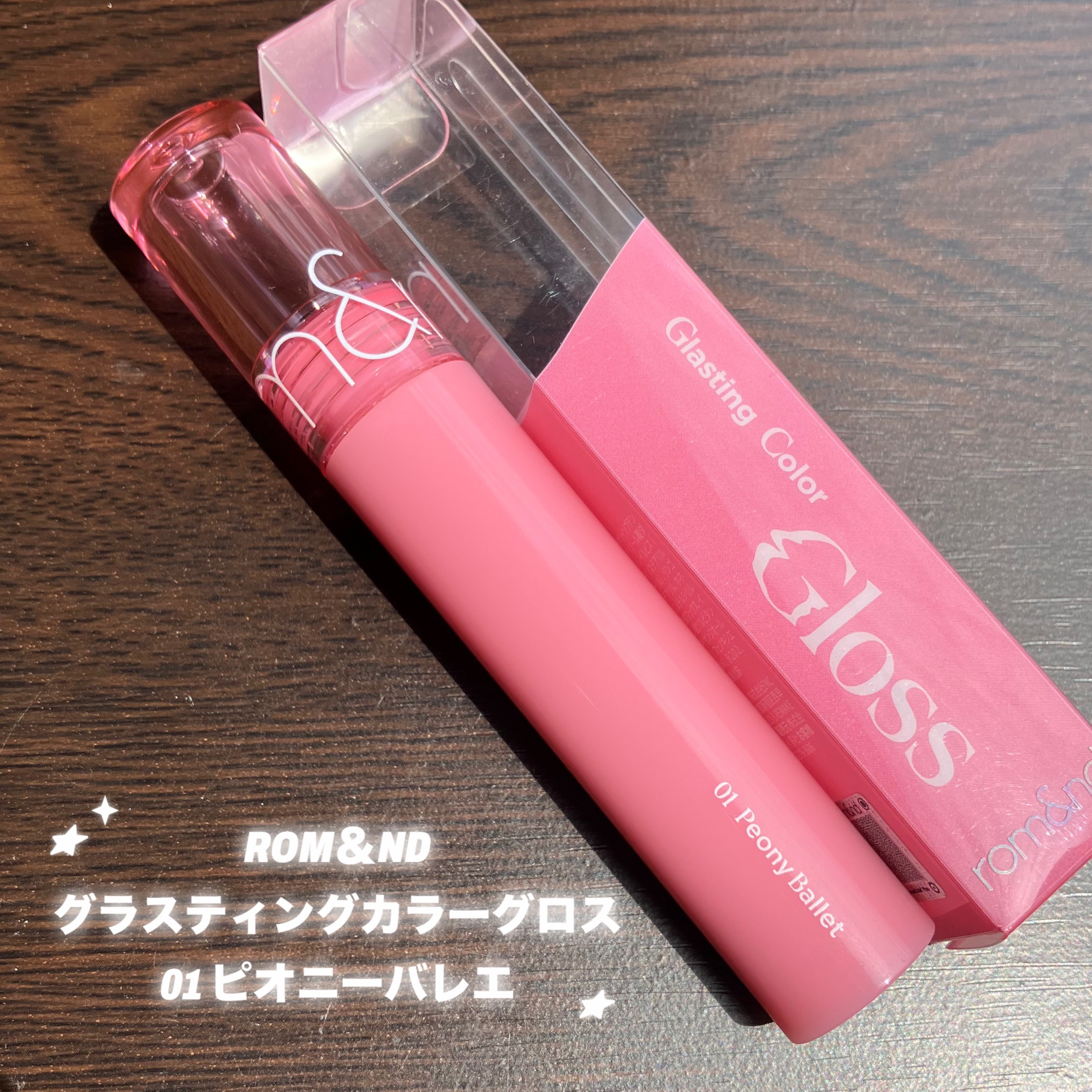 グラスティングカラーグロス/rom&nd/リップグロスを使ったクチコミ（1枚目）
