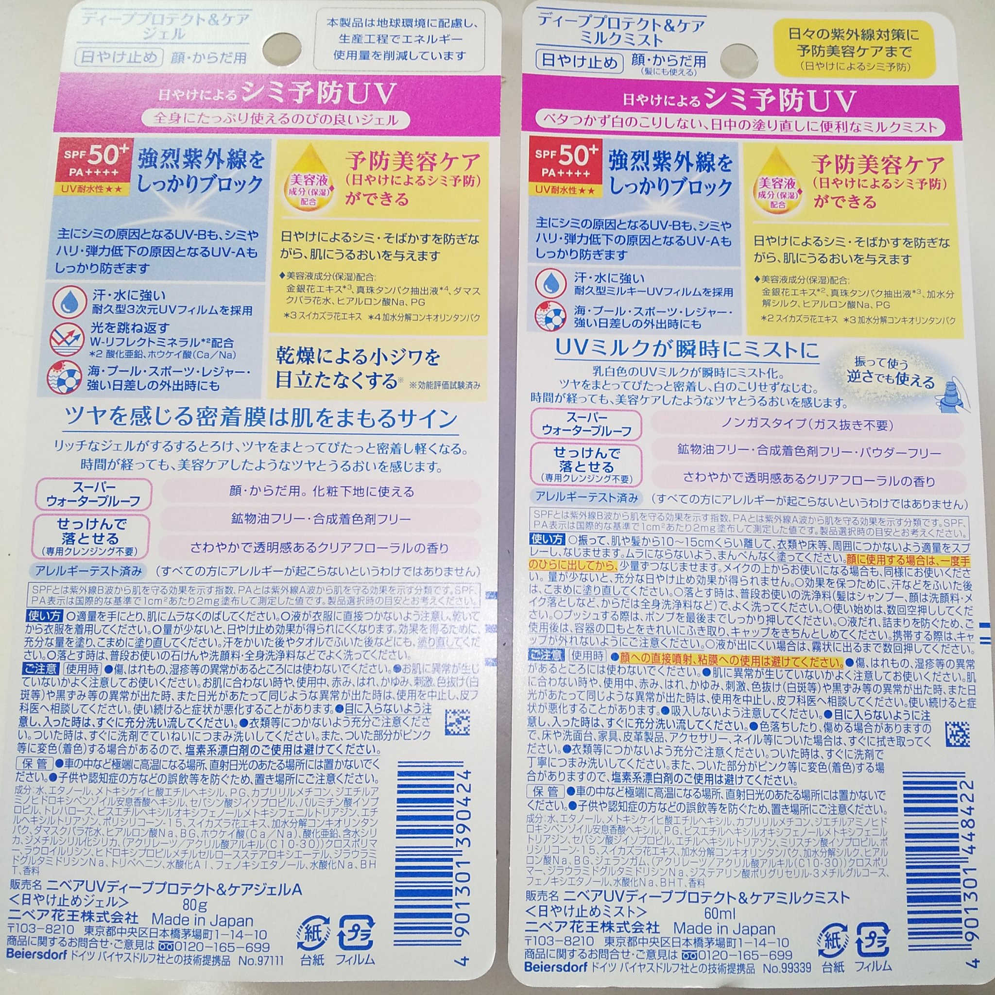 ニベアUV ディーププロテクト＆ケア ミルクミスト/ニベア/日焼け止めミスト・スプレーを使ったクチコミ（2枚目）