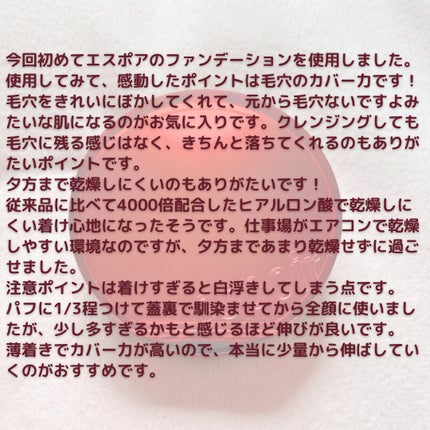 ビーベルベットカバークッション/espoir/クッションファンデーションを使ったクチコミ(4枚目)