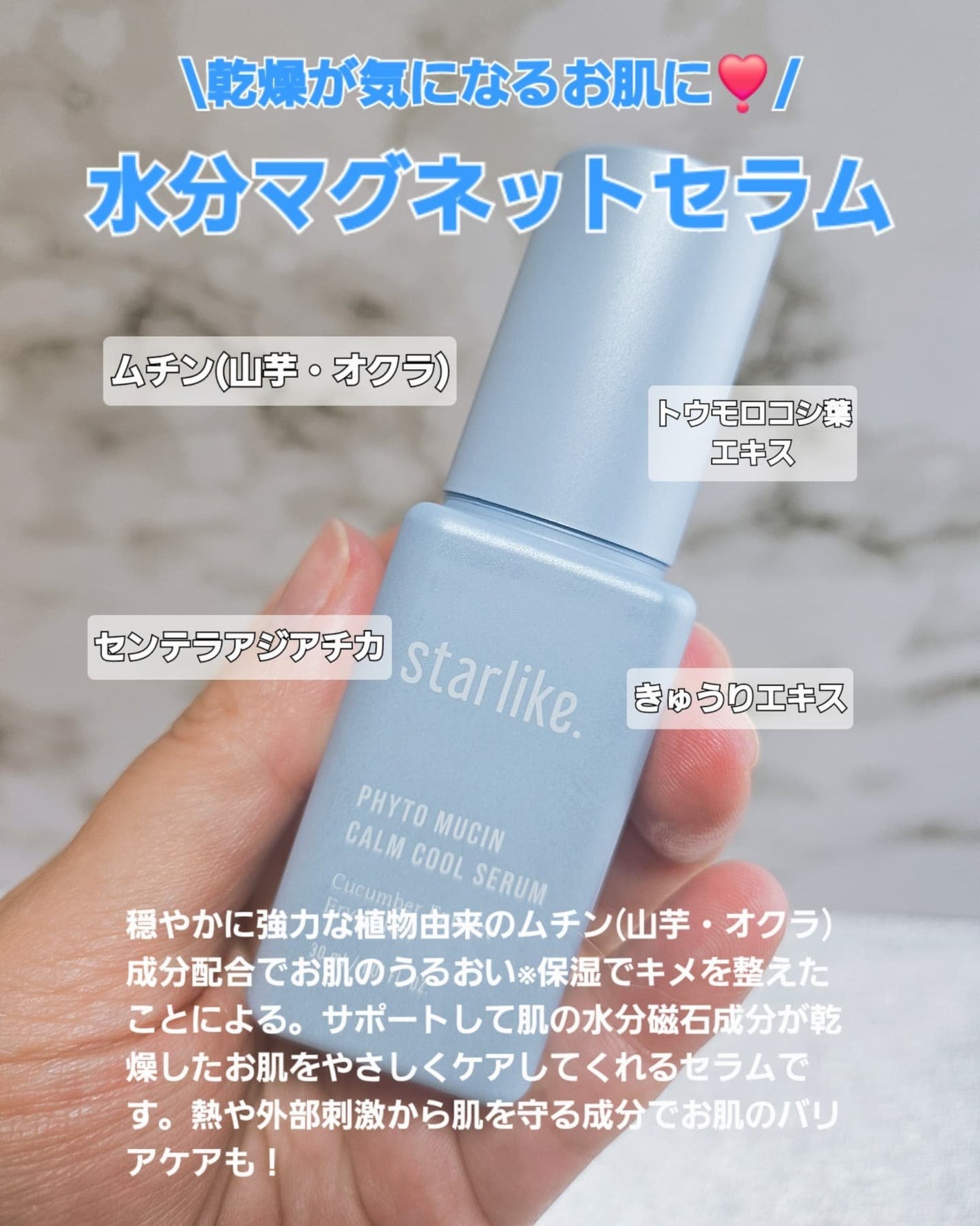 フィトムチンカームクールセラム/STARLIKE/美容液を使ったクチコミ(2枚目)