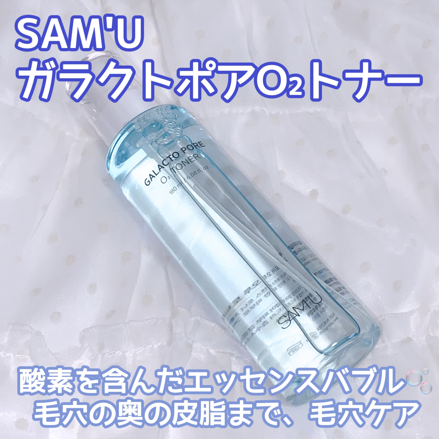 サミュ ガラクトポア オーツートナー/SAM'U/化粧水を使ったクチコミ（1枚目）