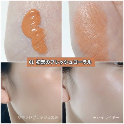 グローキッサー チークブラッシュ/グローキッサー ハイライター/MAYBELLINE NEW YORK/リキッドチークを使ったクチコミ(6枚目)