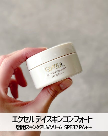 デイスキンコンフォート/excel/フェイスクリームを使ったクチコミ(5枚目)