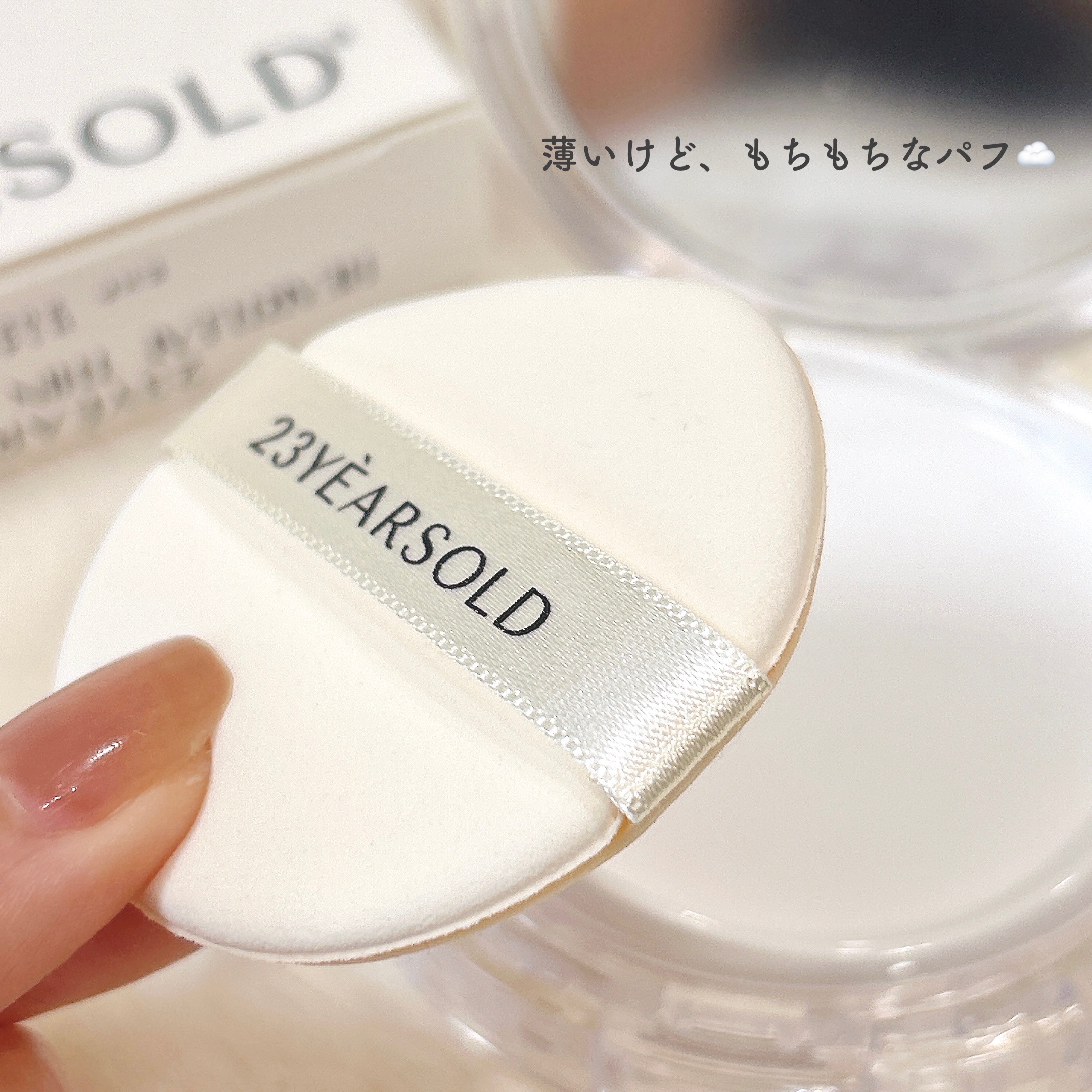 ハートリーフシーンカバークッション/23years old/クッションファンデーションを使ったクチコミ（3枚目）