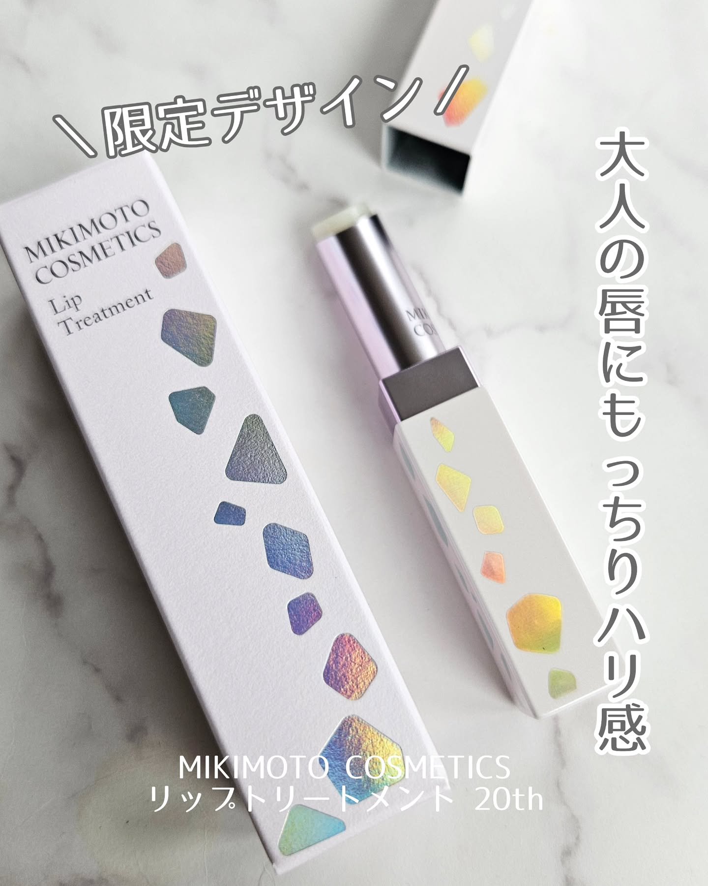 リップトリートメント/ミキモト コスメティックス/リップケアを使ったクチコミ（1枚目）