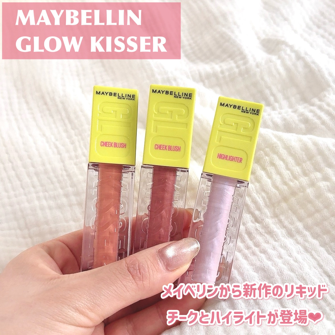 グローキッサー チークブラッシュ／グローキッサー ハイライター 25 秘めた心のブルーラメ/MAYBELLINE NEW YORK/リキッドチークを使ったクチコミ（2枚目）