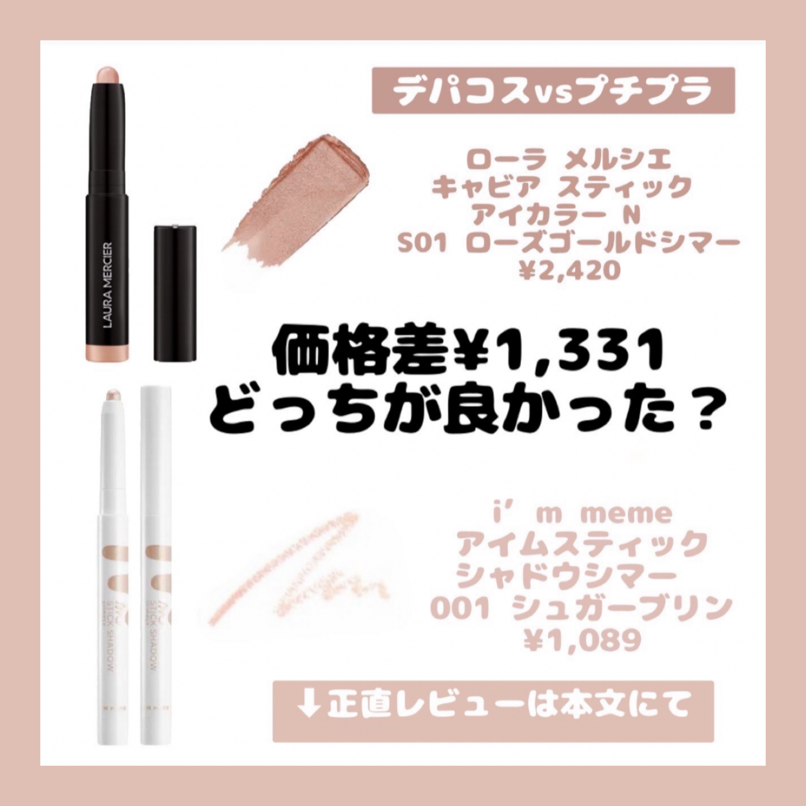 キャビア スティック アイカラー N S01（ミニ）/ローラ メルシエ/スティックアイシャドウを使ったクチコミ（1枚目）