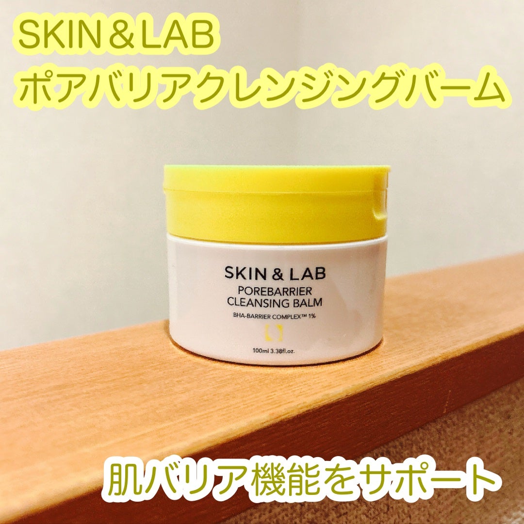 ポアバリアクレンジングバーム/SKIN&LAB/クレンジングバームを使ったクチコミ(1枚目)
