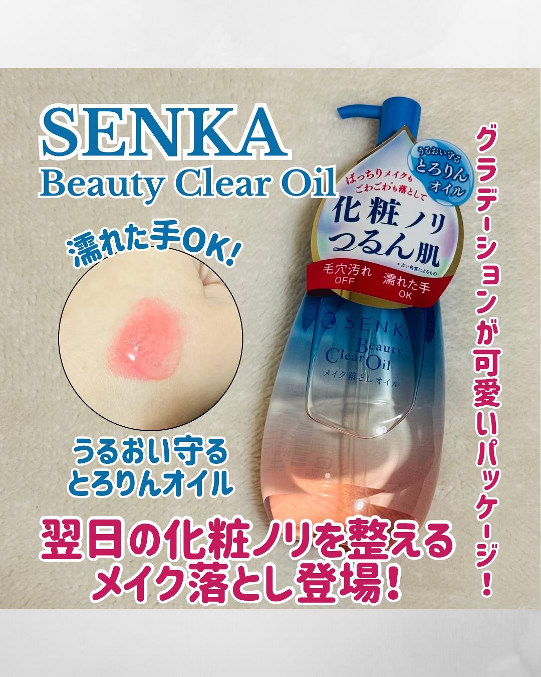 センカ　ビューティークリアオイル/SENKA（専科）/オイルクレンジングを使ったクチコミ（1枚目）