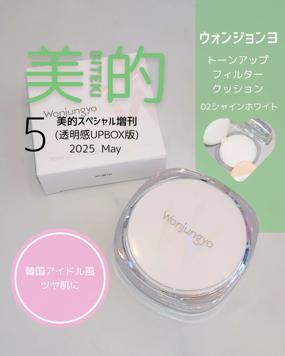 ウォンジョンヨ　トーンアップ　フィルタークッション/Wonjungyo/クッションファンデーションを使ったクチコミ（1枚目）