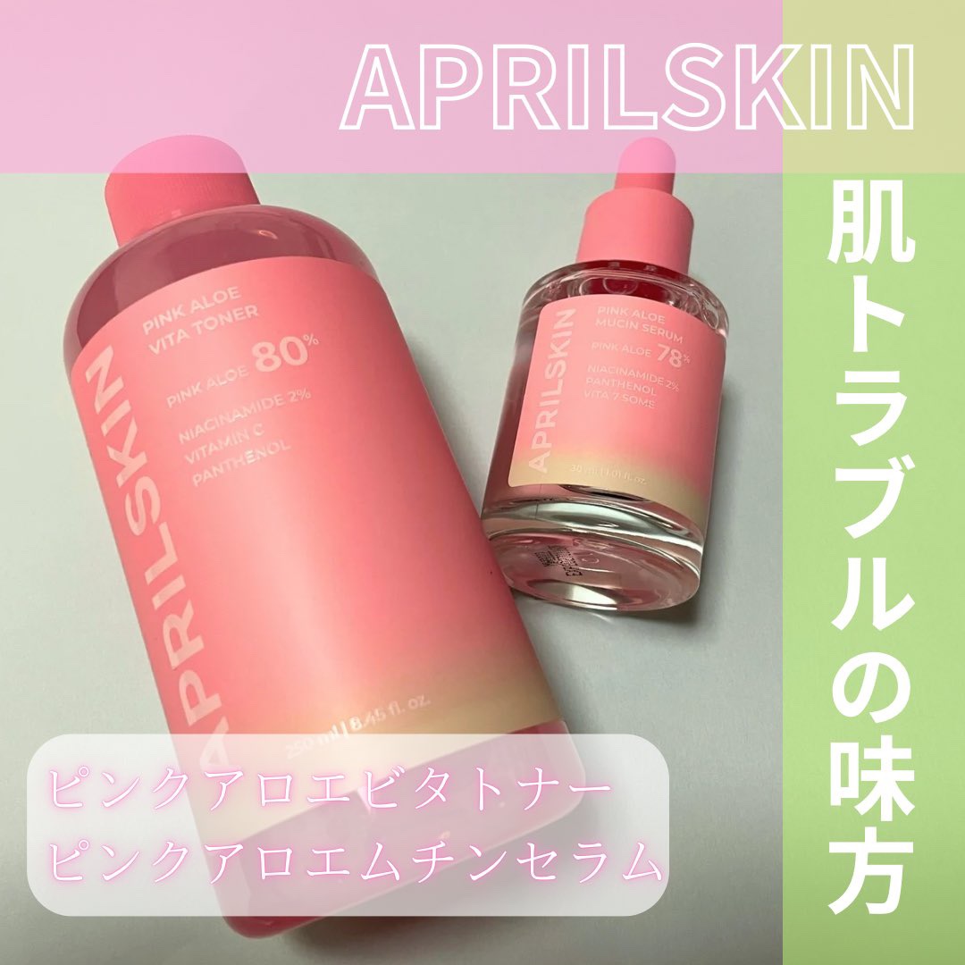 ピンクアロエビタトナー/APRILSKIN/化粧水を使ったクチコミ（1枚目）