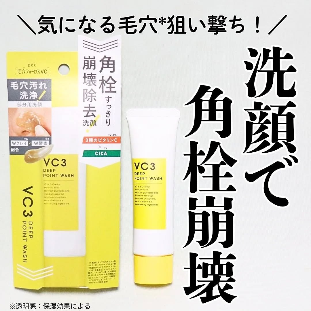 毛穴フォーカスVC VC3シートマスク/pdc/シートマスク・パックを使ったクチコミ（1枚目）